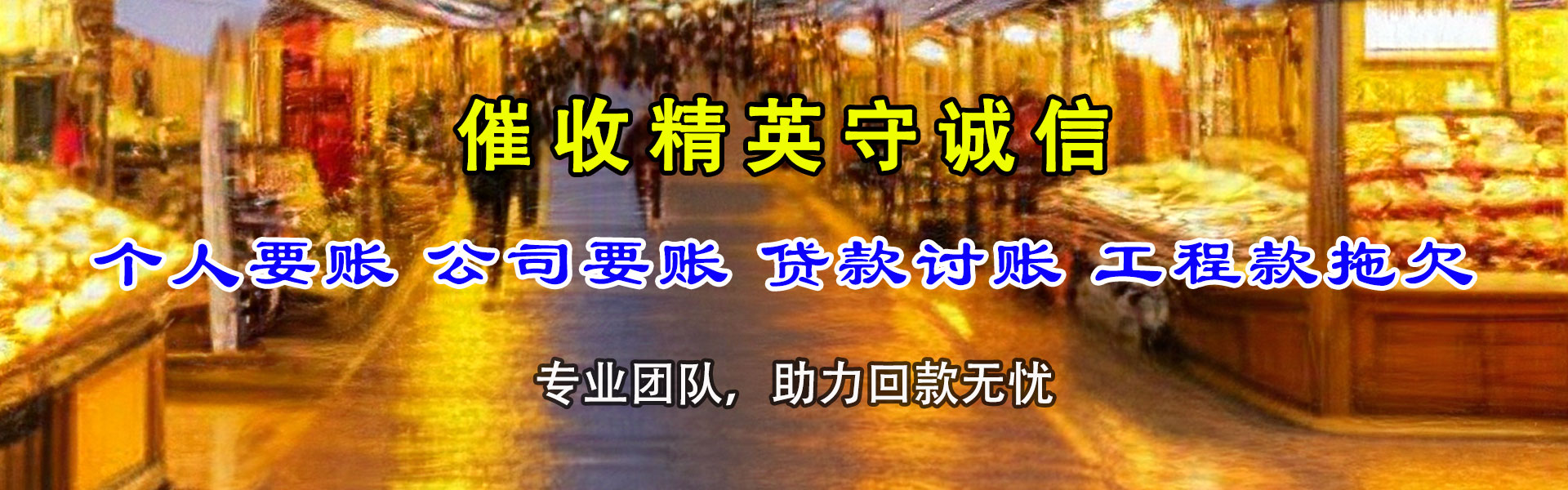 沽源讨债公司